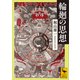 輪廻の思想（講談社） [電子書籍]