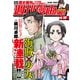 週刊漫画TIMES 2025年6/20号（芳文社） [電子書籍]