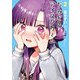 ちみどろアイスクリーム 2巻（芳文社） [電子書籍]