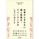 仕事がとぎれない個人事業主・フリーランスがしていること（日本実業出版社） [電子書籍]