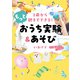 3歳から親子でできる！ もっとおうち実験＆あそび（ワニブックス） [電子書籍]