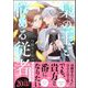 梟の王と悩める従者 【電子限定かきおろし漫画付】（海王社） [電子書籍]