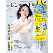 大人のおしゃれ手帖 2025年7月号（宝島社） [電子書籍]