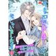 貴方様が「忘れてほしい」とおっしゃいましたので～婚約破棄された私が、従者から溺愛されるなんて～【第一話】（コサエルワーク） [電子書籍]
