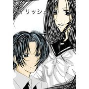 アイリッシュ（DLcomics） [電子書籍]