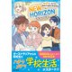 NEW HORIZON青春白書 Unit 2  ドッキドキ！ 初めての日本の学校生活（東京書籍） [電子書籍]