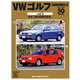 VW ゴルフ CHRONICLE vol.2（モーターマガジン社） [電子書籍]