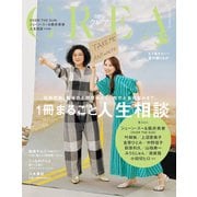 CREA 2025年夏号（文藝春秋） [電子書籍]