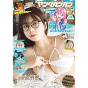 ヤングガンガン 2025 No.13（スクウェア･エニックス） [電子書籍]