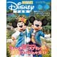 ディズニーファン 2025年7月号増刊 東京ディズニーシー ファンタジースプリングス1周年スペシャルガイド（講談社） [電子書籍]