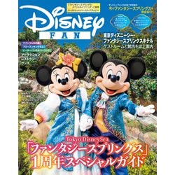ディズニーファン　創刊号から５０号　５０冊 Disney FAN（ディズニーファン） 2023年6月号増刊 東京