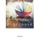 涙の果てにかかる虹（ハーレクイン） [電子書籍]