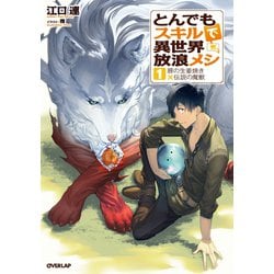 Amazon.co.jp: とんでもスキルで異世界放浪メシ 1 豚の生姜焼き