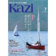 ヨット、モーターボートの雑誌 Kazi (舵) 2025年7月号 (春夏秋冬レイクセーリング&ボーティング 湖上のゆらめきに身を任せて)(大海を超えるDNA オーシャンレース3選) 小笠原レース メルサカ オーシャンスプリング 三方五湖 縄文人 海ガール 矢口あやは(舵社)
