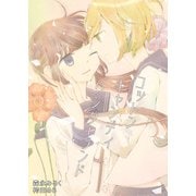 コットンキャンディワンダーランド（クロスフォリオ出版） [電子書籍]