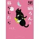 黒猫ろんと暮らしたら7（KADOKAWA） [電子書籍]