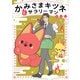 かみさまキツネとサラリーマン（KADOKAWA） [電子書籍]
