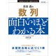 改訂版 志田晶の 数列が面白いほどわかる本（KADOKAWA） [電子書籍]