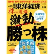 週刊東洋経済 2025/6/14号（東洋経済新報社） [電子書籍]