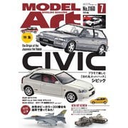 月刊モデルアート 2025年7月号（モデルアート社） [電子書籍]