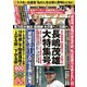 週刊ポスト 2025年6月20日号（小学館） [電子書籍]