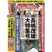 週刊ポスト 2025年6月20日号（小学館） [電子書籍]