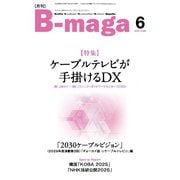 B-maga（ビーマガ） 2025年6月号（サテマガ・ビー・アイ） [電子書籍]