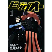 THE ビッグオー（1）（講談社） [電子書籍]