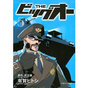 THE ビッグオー（5）（講談社） [電子書籍]