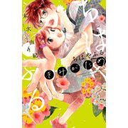 ちはやふる plus きみがため（4）（講談社） [電子書籍]