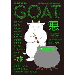 ヨドバシ.com - GOAT Summer 2025（小学館） [電子書籍] 通販