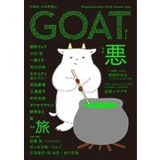 GOAT Summer 2025（小学館） [電子書籍]