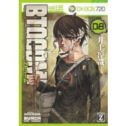 【期間限定価格 2025年6月20日まで】BTOOOM！ 8巻（新潮社） [電子書籍]
