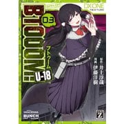 【期間限定価格 2025年6月20日まで】BTOOOM！ U-18 3巻（新潮社） [電子書籍]