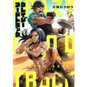 【期間限定価格 2025年6月20日まで】クレイジーフードトラック 2巻（新潮社） [電子書籍]