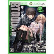 【期間限定閲覧 無料お試し版 2025年6月22日まで】BTOOOM！ 3巻（新潮社） [電子書籍]