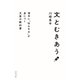 文とむきあう 相手に「伝わる力」が身につく文章の教科書（イースト・プレス） [電子書籍]