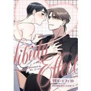 リビドーエフェクト 5（大洋図書） [電子書籍]