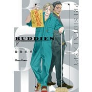【期間限定価格 2025年6月26日まで】BUDDIES（下）【SS付き電子限定版】（徳間書店） [電子書籍]