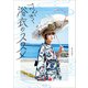 さんかく浴衣のススメ（主婦と生活社） [電子書籍]