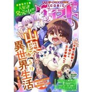 comicグラスト 98号（スターツ出版） [電子書籍]