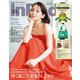 InRed 2025年7月号（宝島社） [電子書籍]