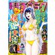 漫画ゴラク 2025年 6/20 号（日本文芸社） [電子書籍]