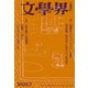 文學界 2025年7月号（文藝春秋） [電子書籍]