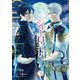 シャーロット～とある侍女の城仕え物語～ 3巻（スクウェア･エニックス） [電子書籍]