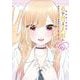 着せ替え人形でchu（スクウェア･エニックス） [電子書籍]