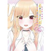 着せ替え人形でchu（スクウェア･エニックス） [電子書籍]