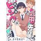 気田先輩の放課後ピンクは気だるくない 1話（英和出版社） [電子書籍]