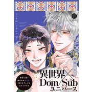 こっち向いてグレア 下【単行本版】【電子限定特典付き】（英和出版社） [電子書籍]