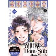 こっち向いてグレア 下 特装版【単行本版】【電子限定特典付き】（英和出版社） [電子書籍]